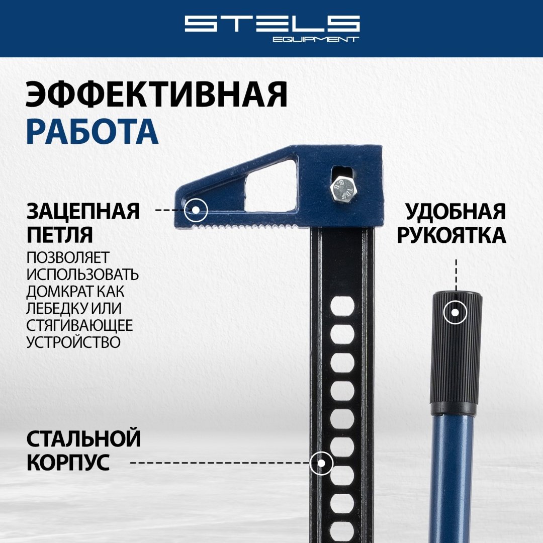 STELS домкрат реечный 50527 3 т купить,0