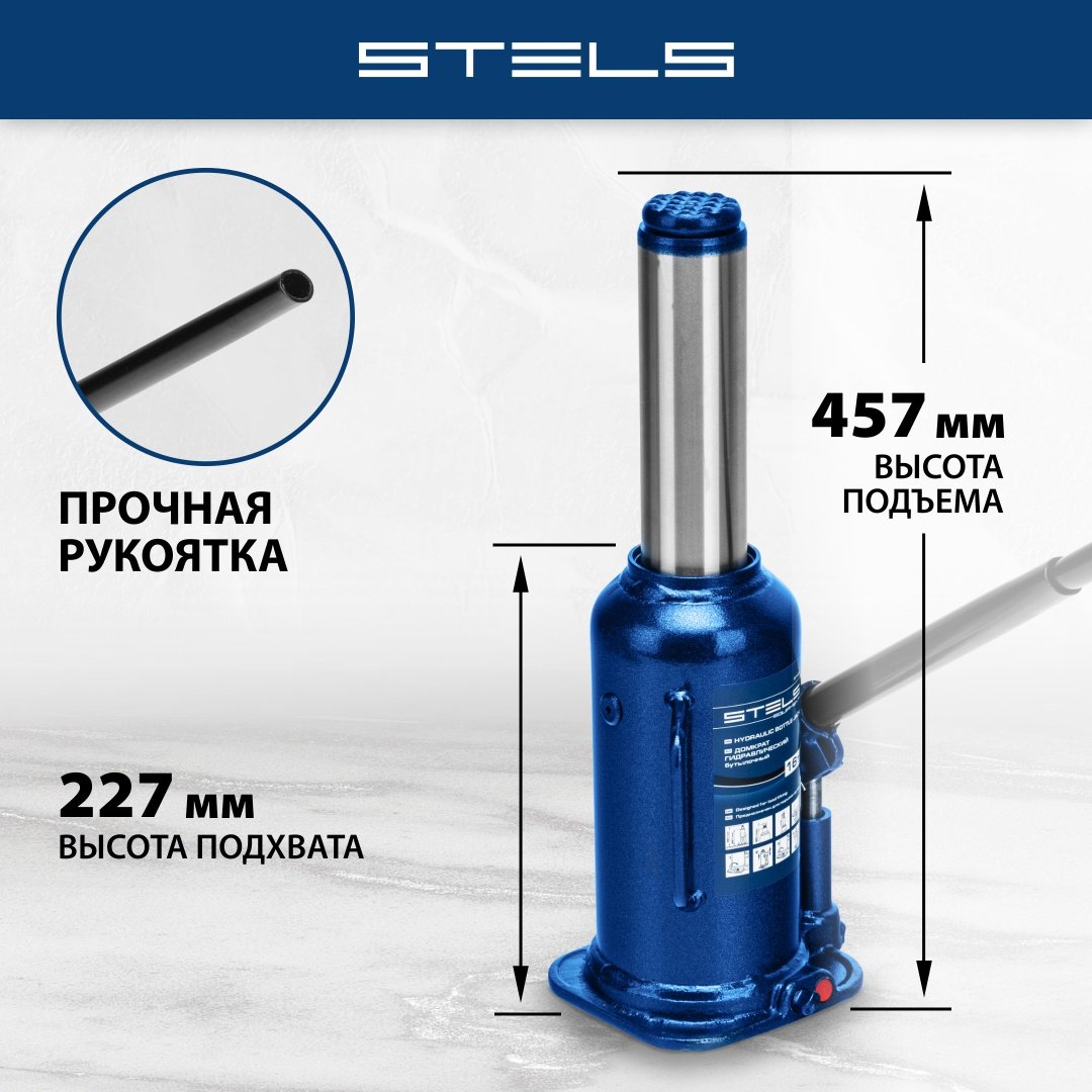 STELS домкрат бутылочный 51168 16 т купить,0