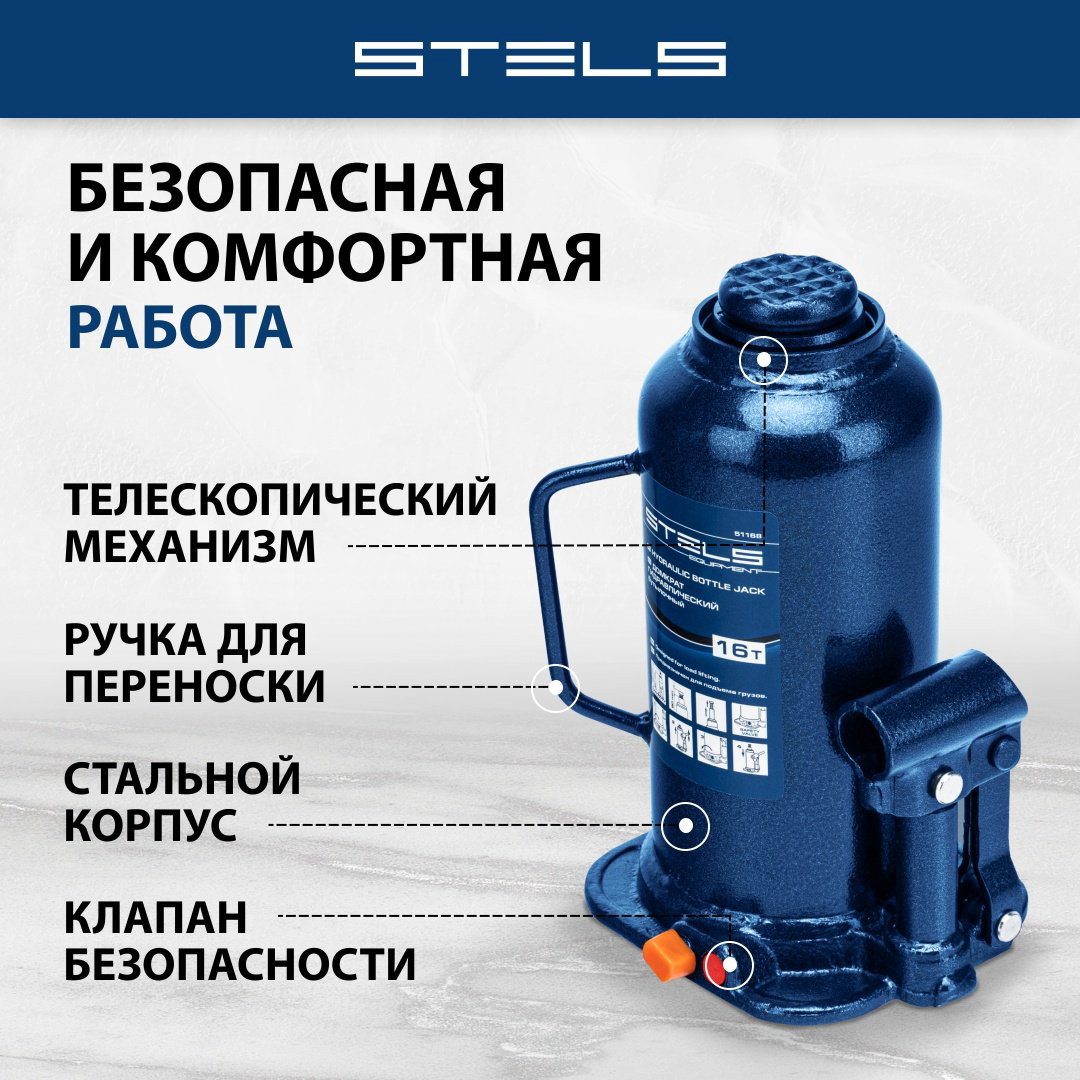 STELS домкрат бутылочный 51168 16 т купить,28860