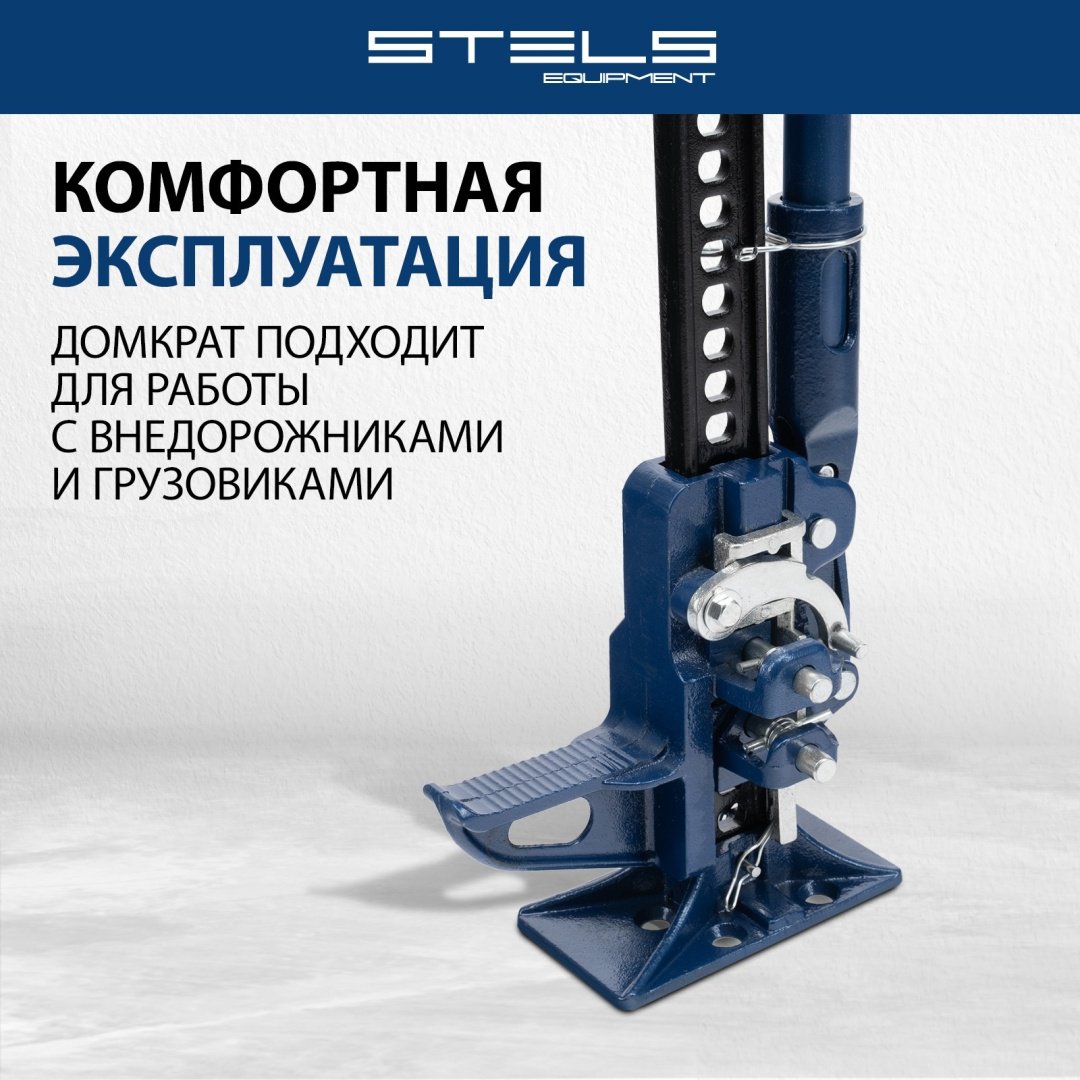 STELS домкрат реечный 50527 3 т купить,0