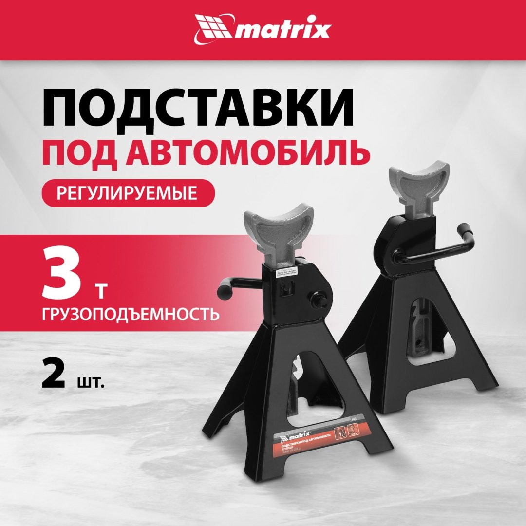 MATRIX подставка низкоподхватный 51623 3 т