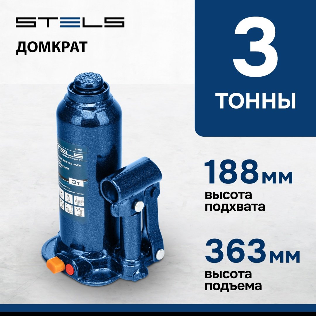 STELS домкрат бутылочный 51161 3 т