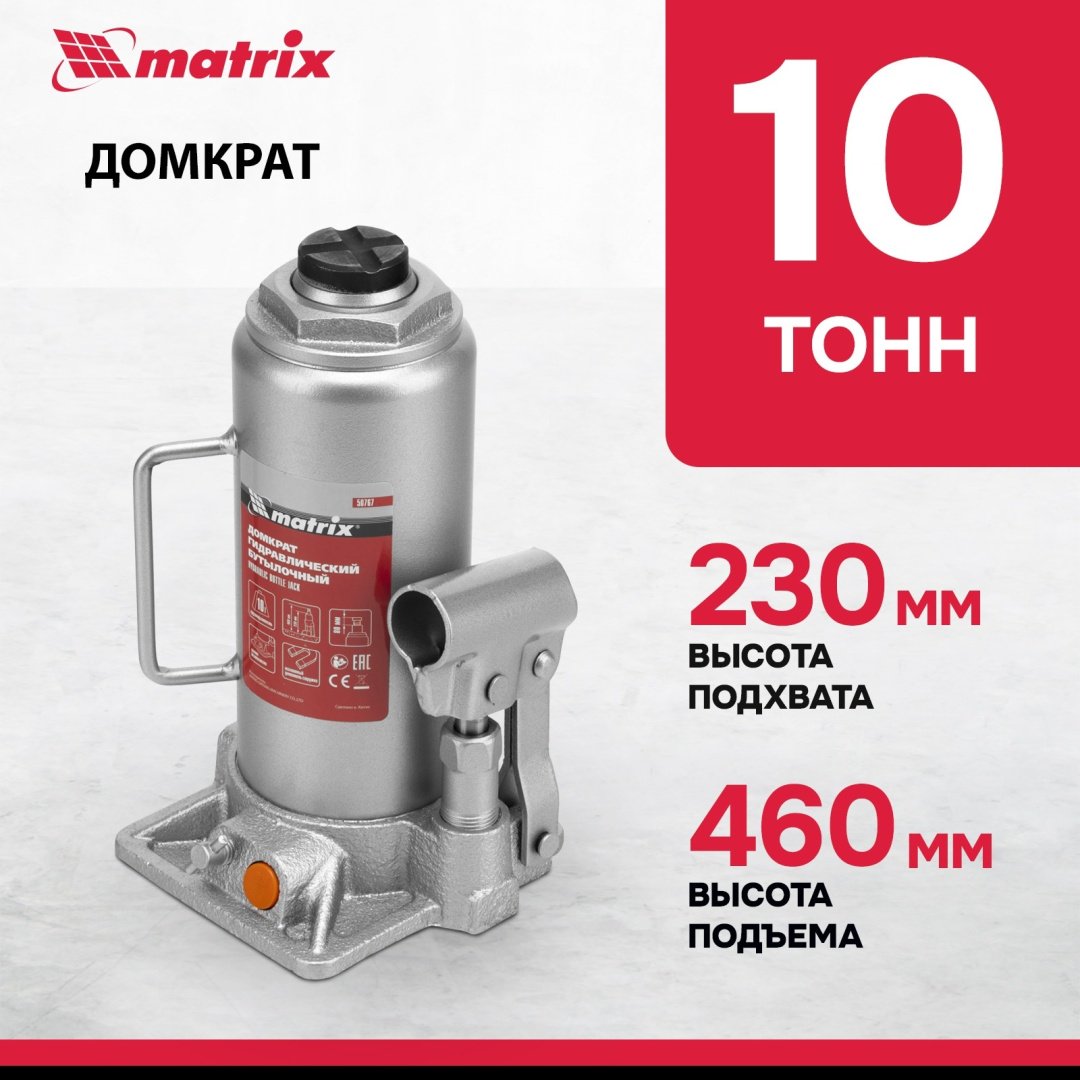 MATRIX домкрат бутылочный 50767 10 т