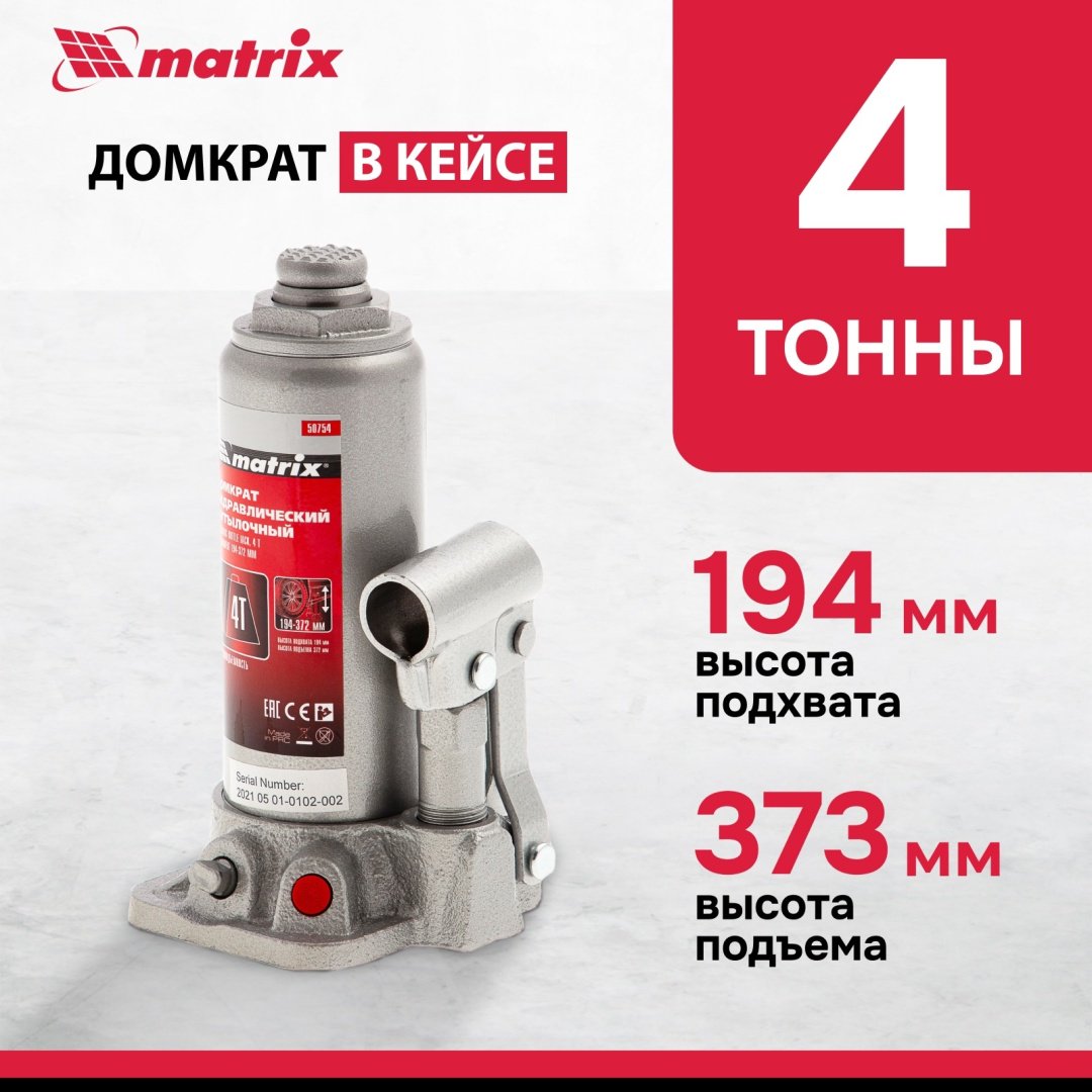 MATRIX домкрат бутылочный 50754 4 т