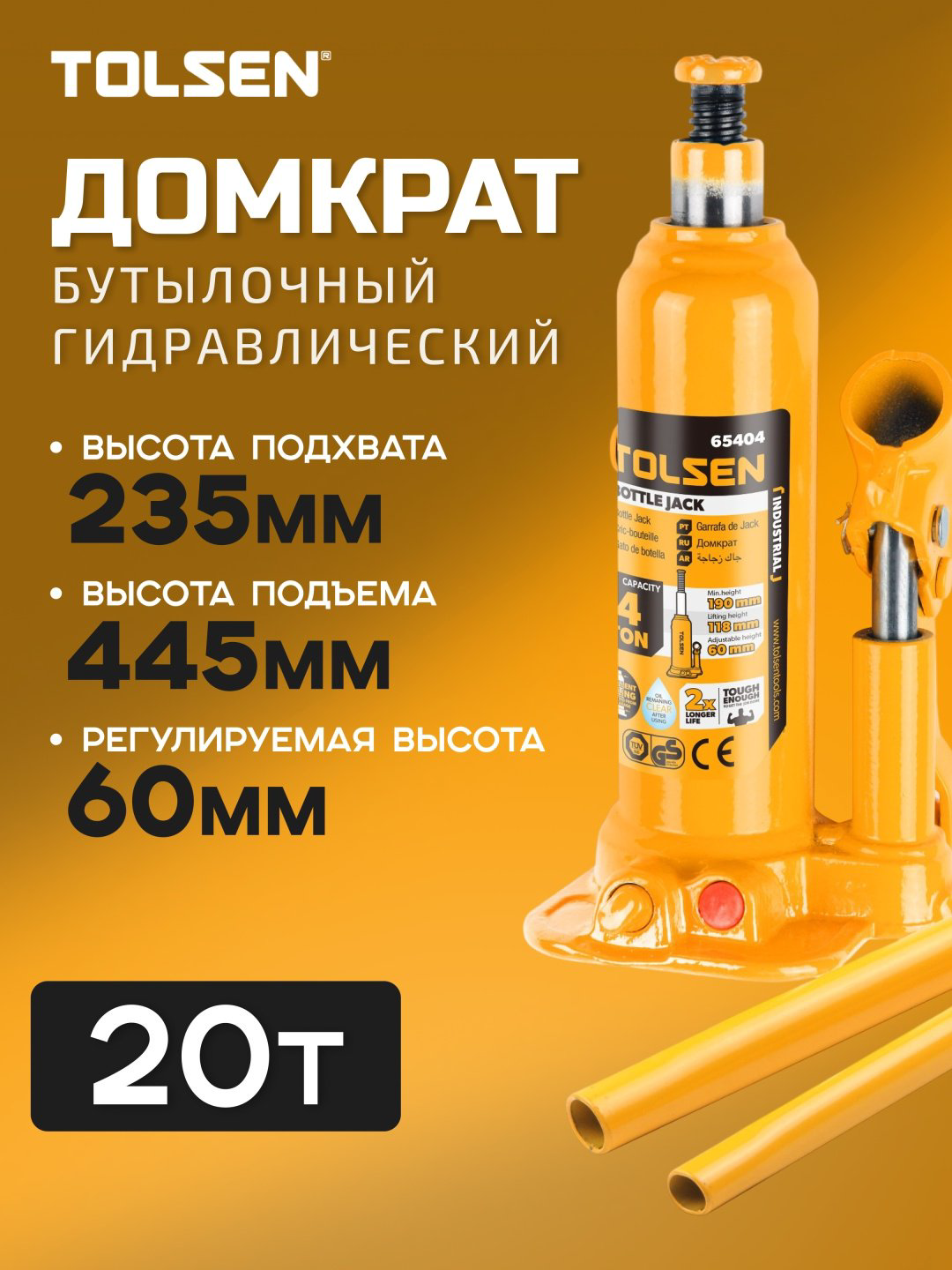 TOLSEN домкрат бутылочный 65420 20 т купить,33855