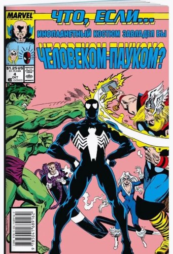 Книга Фингерот Д.: MARVEL: Что если.. Инопланетный костюм завладел Человеком-Пауком купить,NaN