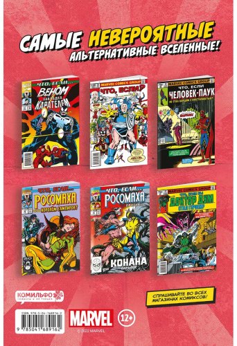 Книга Фингерот Д.: MARVEL: Что если.. Инопланетный костюм завладел Человеком-Пауком купить,NaN