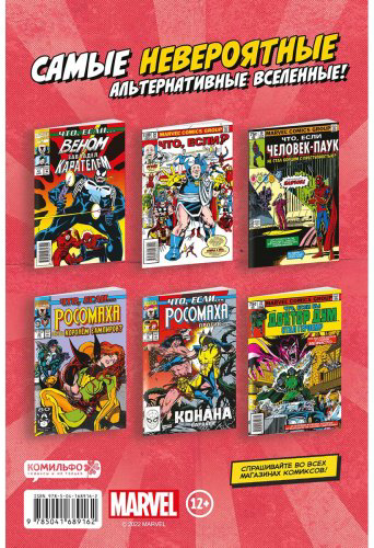 Книга Фингерот Д.: MARVEL: Что если.. Инопланетный костюм завладел Человеком-Пауком купить,NaN
