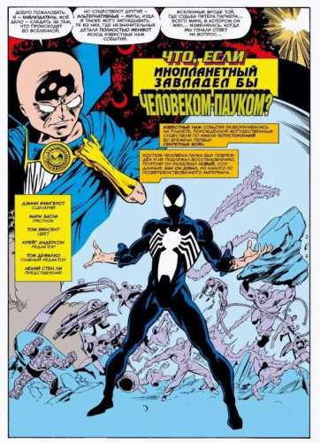 Книга Фингерот Д.: MARVEL: Что если.. Инопланетный костюм завладел Человеком-Пауком купить,NaN