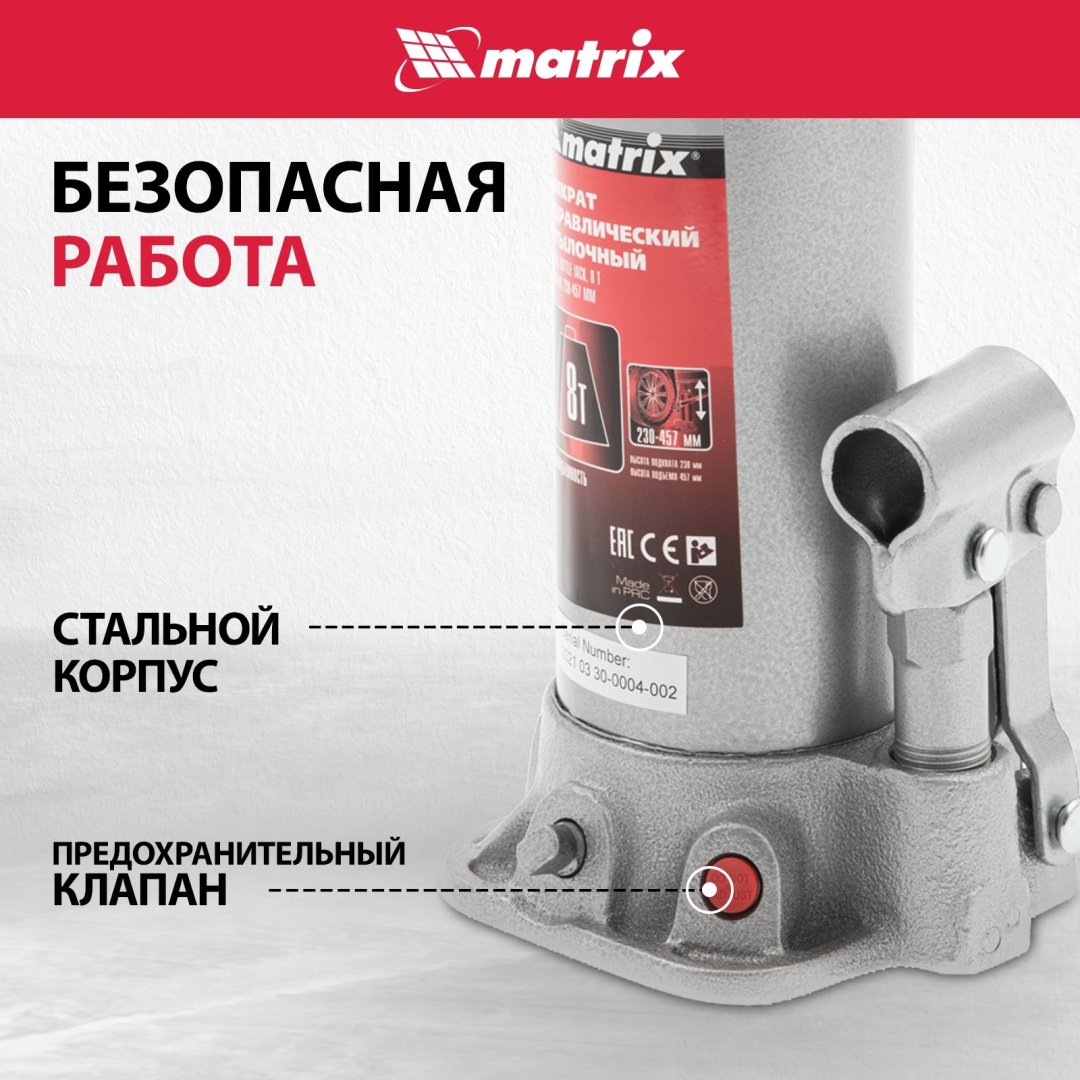 MATRIX домкрат бутылочный 50723 8 т - ForteMarket MATRIX домкрат бутылочный 50723 8 т купить,0