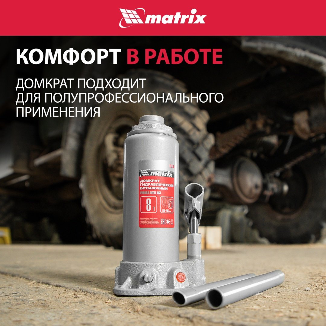 MATRIX домкрат бутылочный 50723 8 т - ForteMarket MATRIX домкрат бутылочный 50723 8 т купить,0