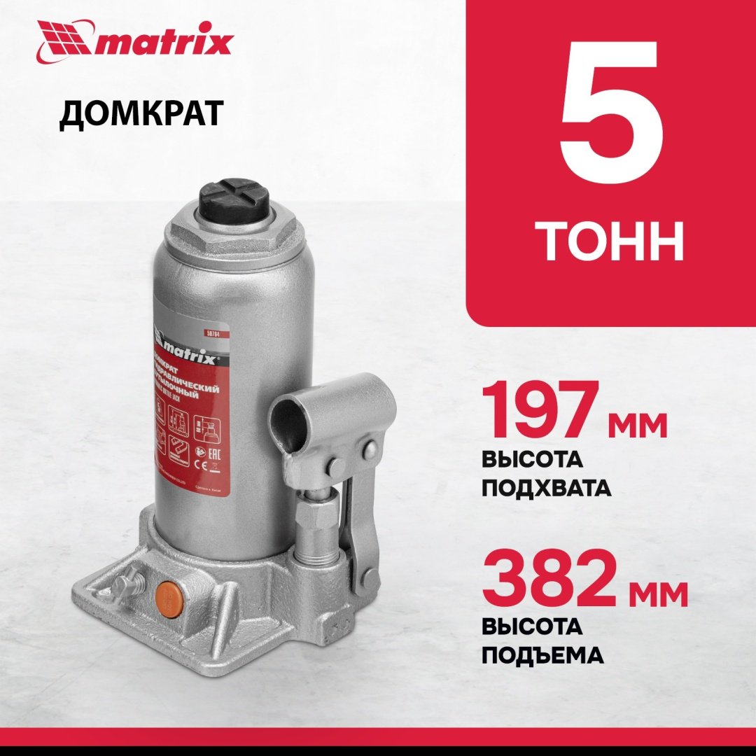 MATRIX домкрат бутылочный 50764 5 т