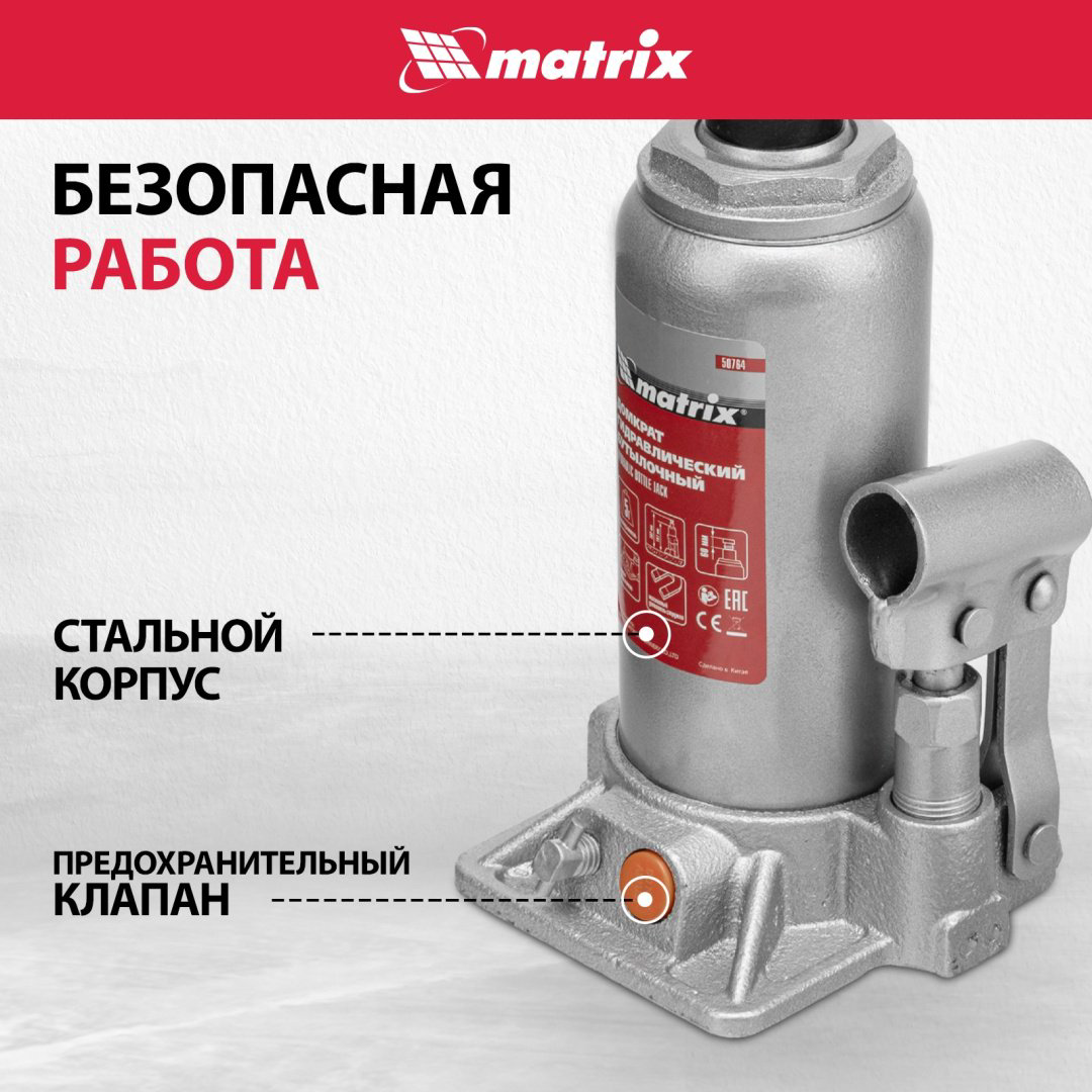 MATRIX домкрат бутылочный 50764 5 т купить,14340