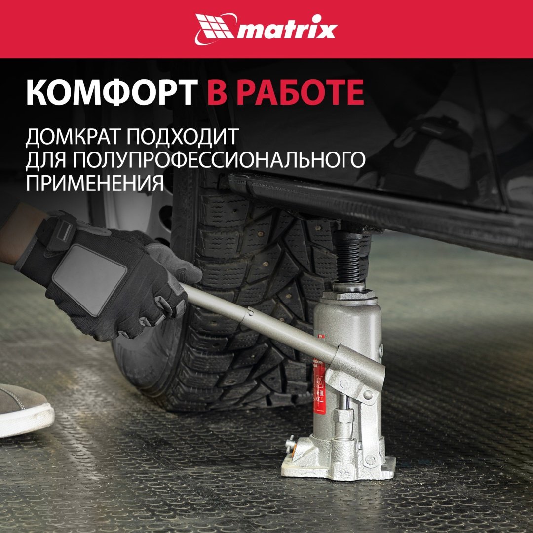 MATRIX домкрат бутылочный 50764 5 т купить,0