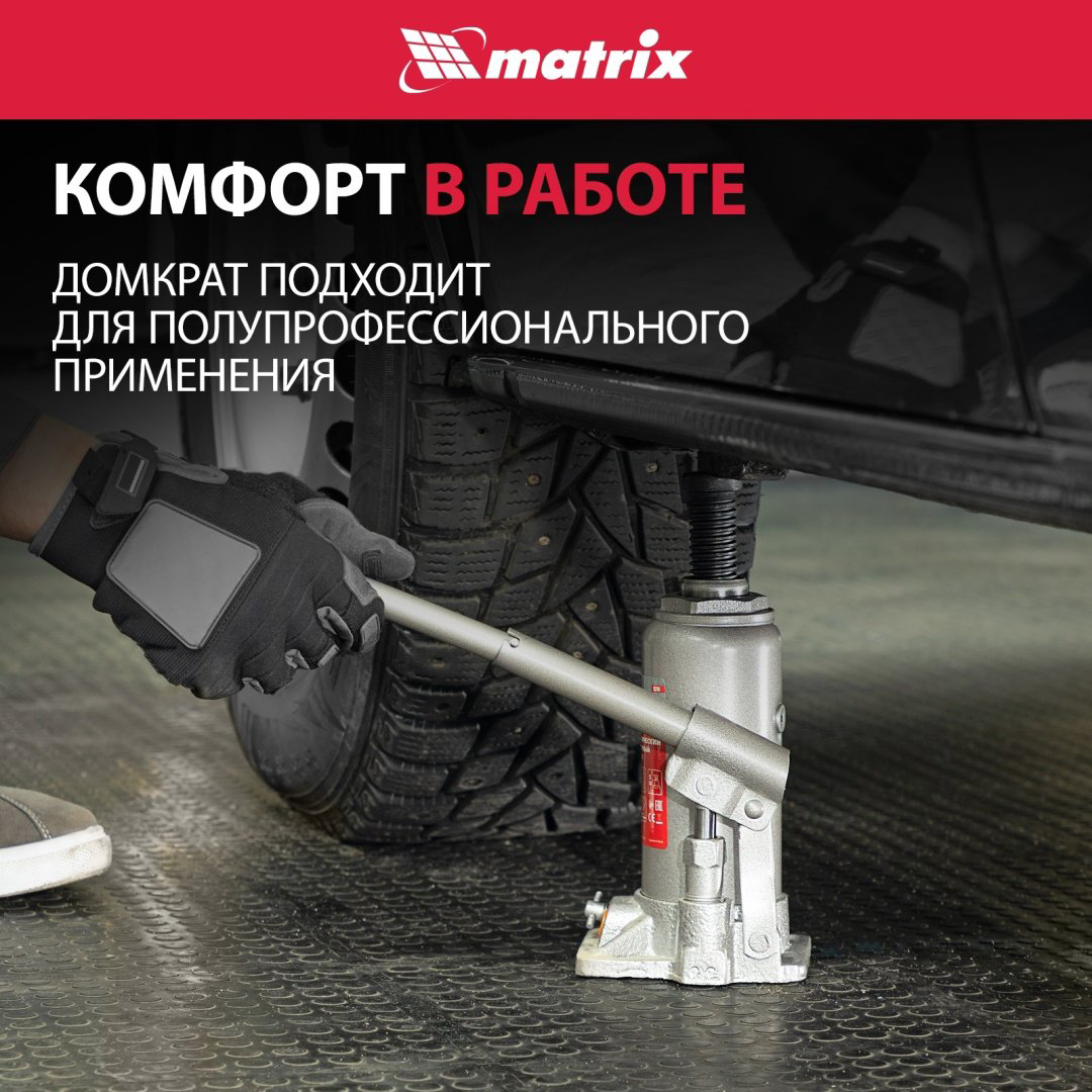 MATRIX домкрат бутылочный 50764 5 т купить,14340