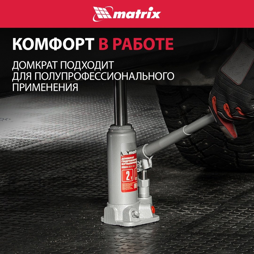 MATRIX домкрат бутылочный 50715 2 т - ForteMarket MATRIX домкрат бутылочный 50715 2 т купить,0