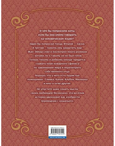 Книга Шана Н.: Кошачье слово. Том 1. Особняк купить,NaN