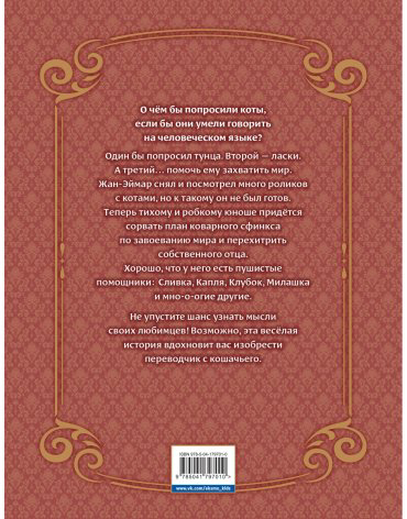 Книга Шана Н.: Кошачье слово. Том 1. Особняк купить,NaN