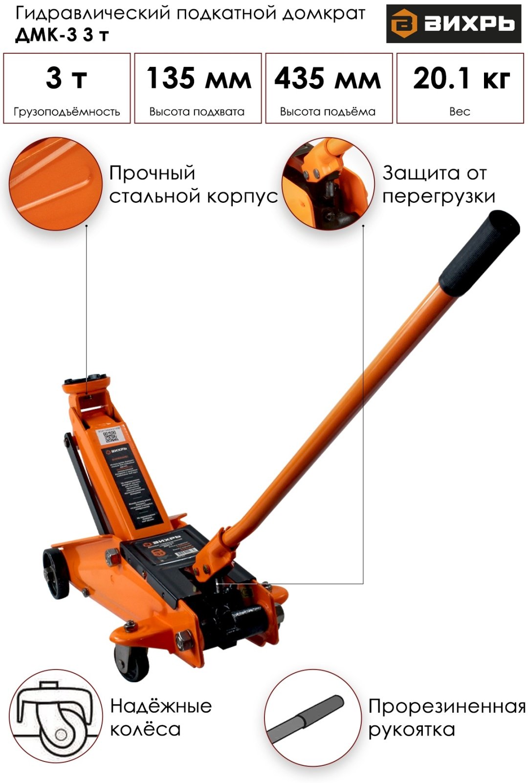 ВИХРЬ домкрат подкатной ДМК-3 3 т купить,0