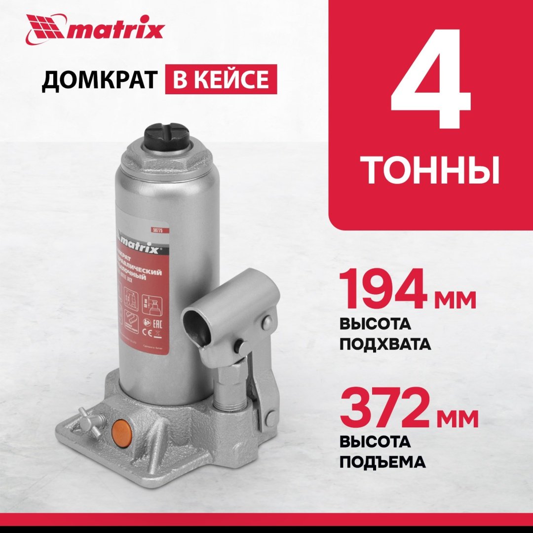 Matrix домкрат бутылочный 50775 4 т
