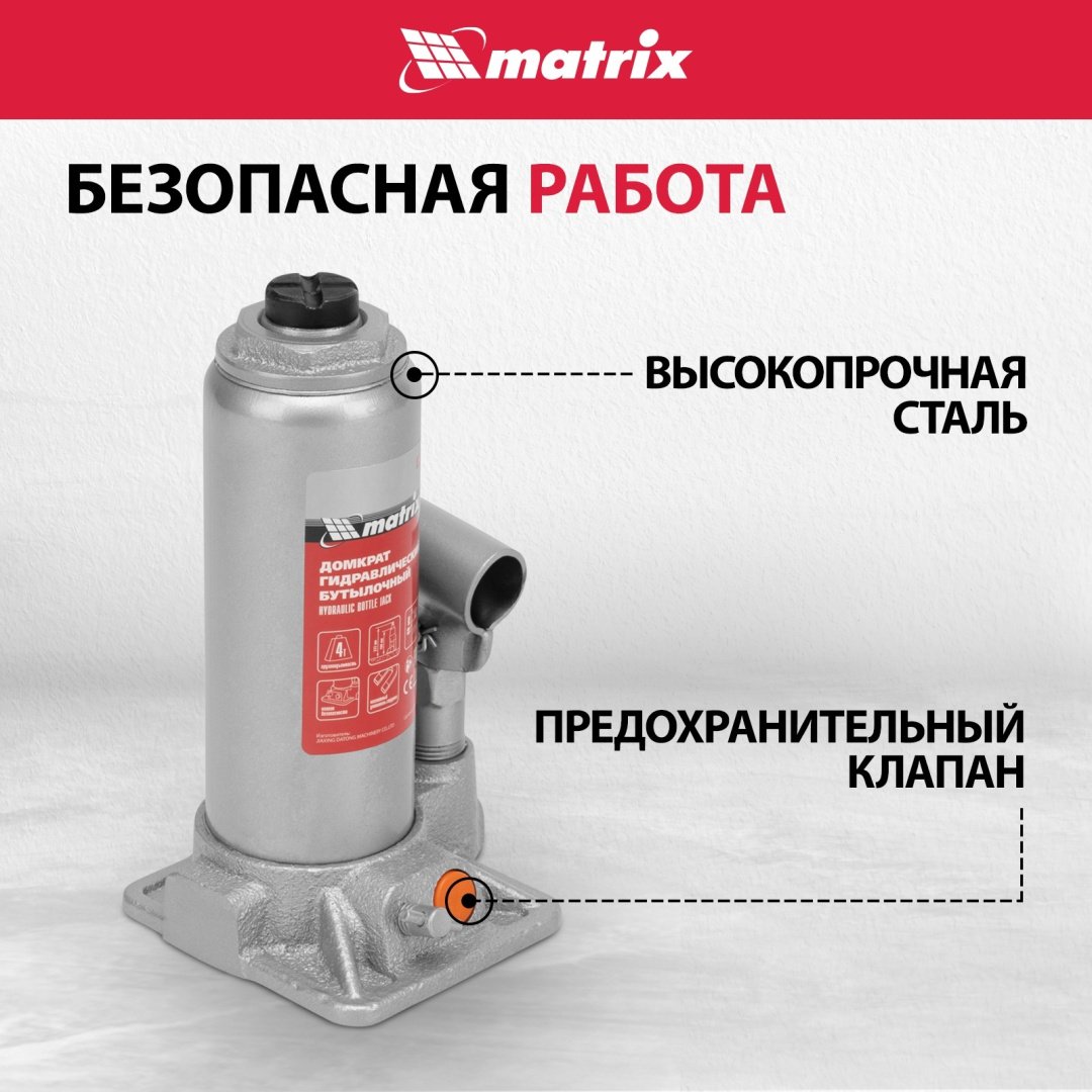 Matrix домкрат бутылочный 50775 4 т
