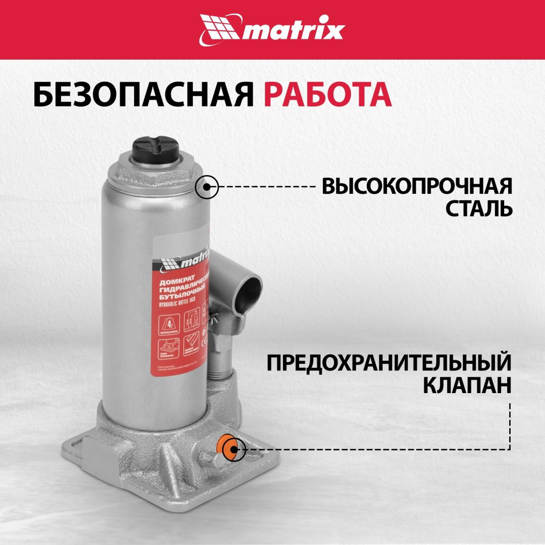 Matrix домкрат бутылочный 50775 4 т купить,12260