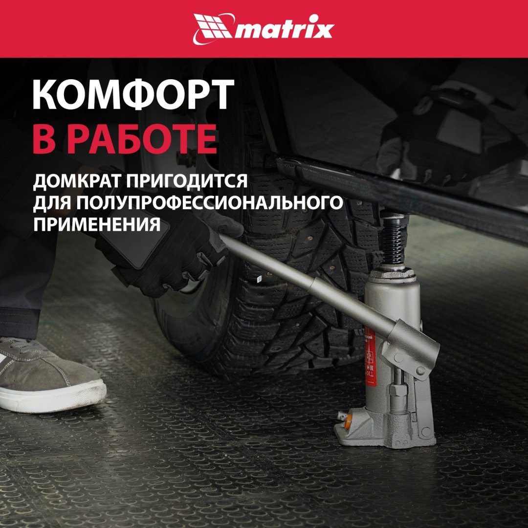Matrix домкрат бутылочный 50775 4 т
