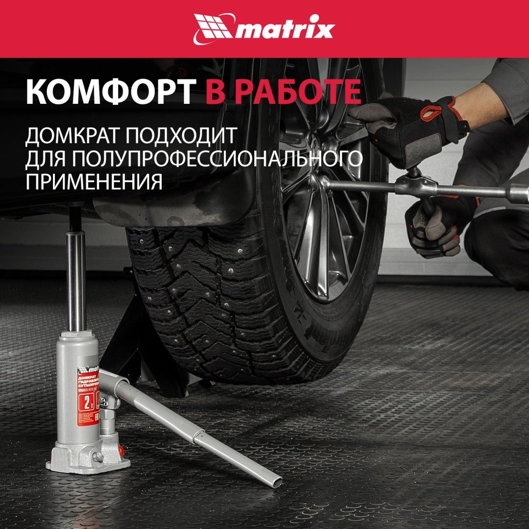 MATRIX домкрат бутылочный 50750 2 т - ForteMarket MATRIX домкрат бутылочный 50750 2 т купить,0