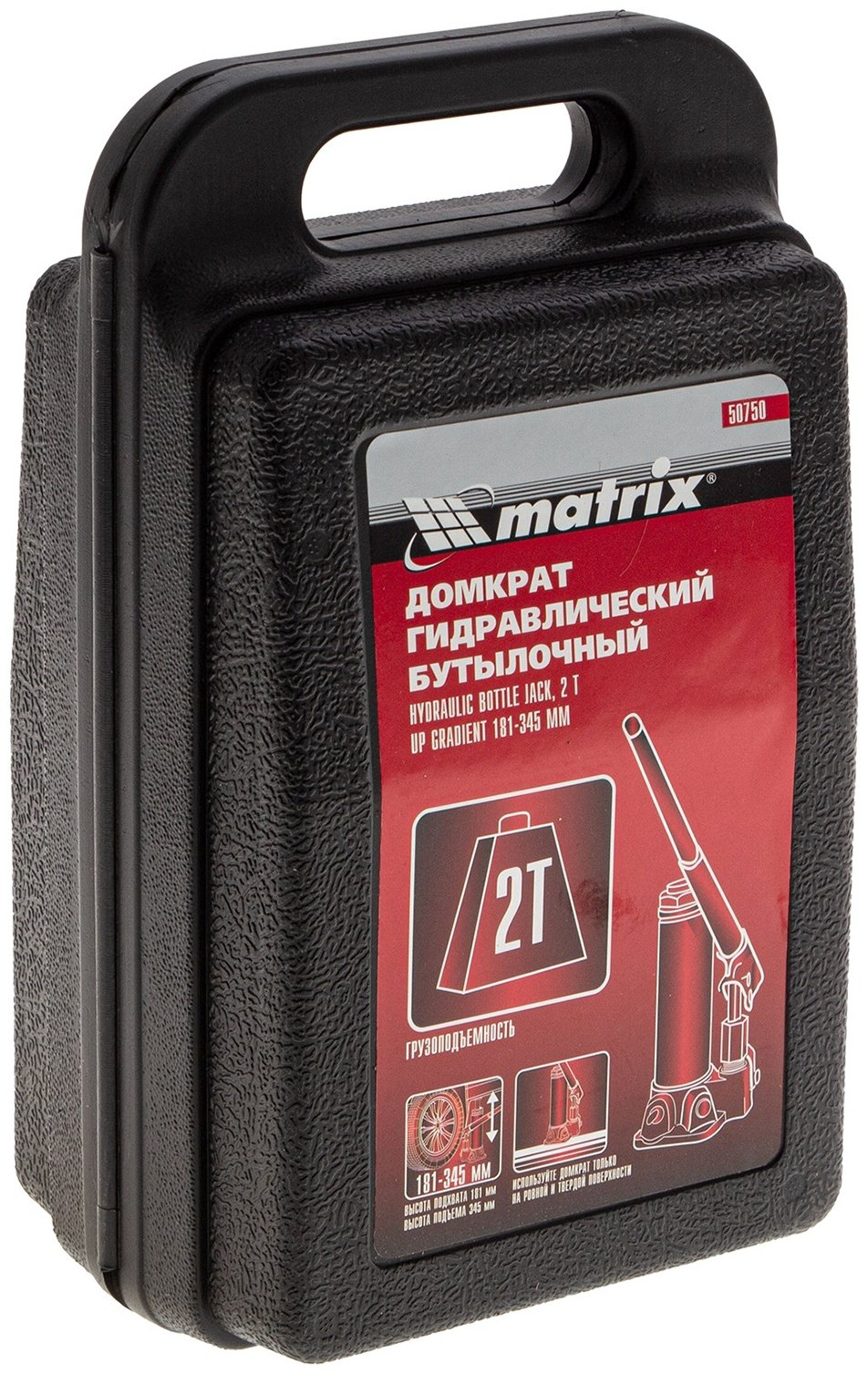 MATRIX домкрат бутылочный 50750 2 т купить,11620