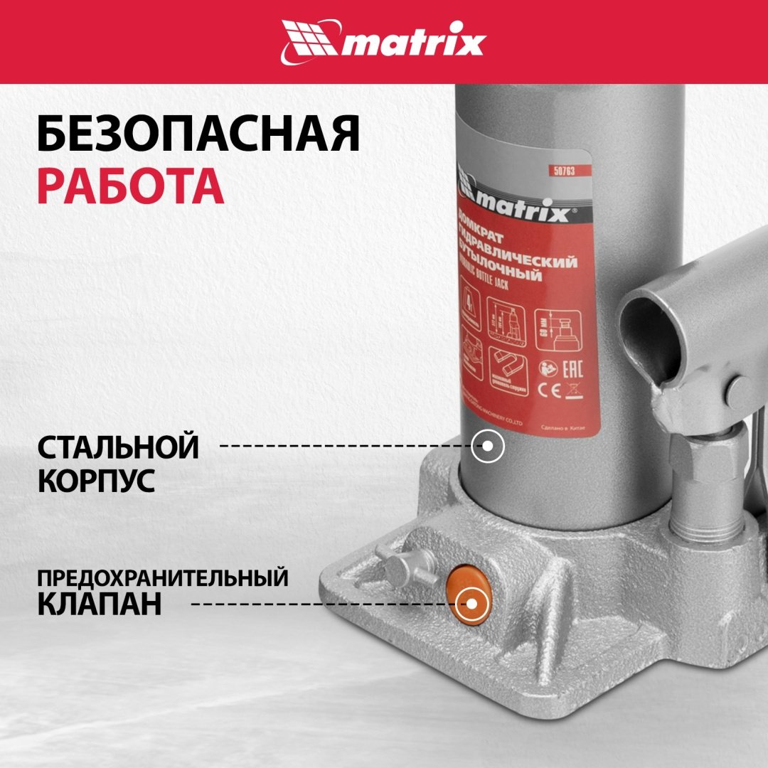 MATRIX домкрат бутылочный 50763 4 т - ForteMarket MATRIX домкрат бутылочный 50763 4 т купить,0
