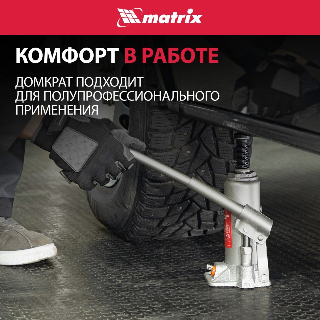 MATRIX домкрат бутылочный 50763 4 т - ForteMarket MATRIX домкрат бутылочный 50763 4 т купить,0