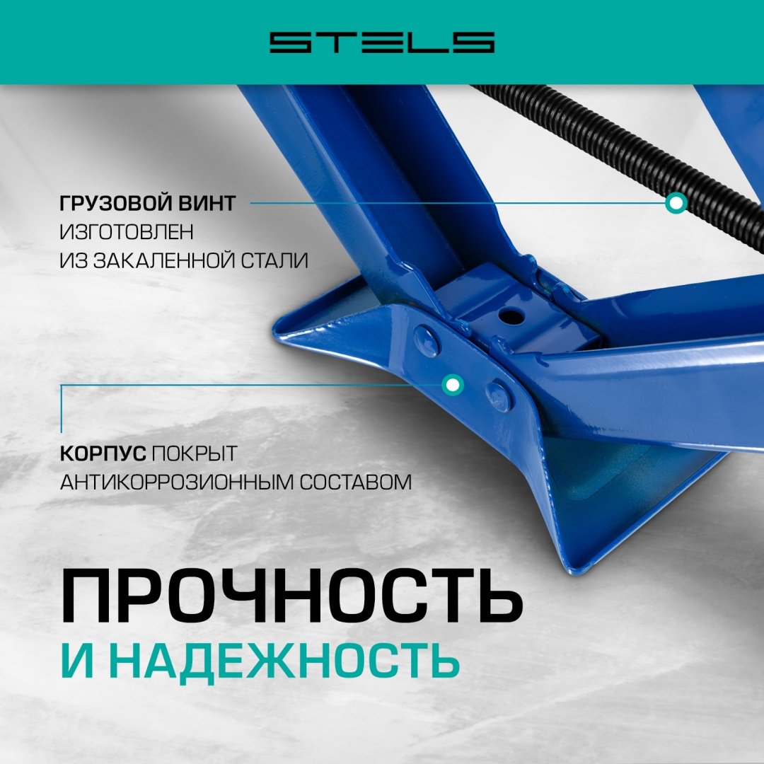 STELS домкрат ромбический 50389 2 т - ForteMarket STELS домкрат ромбический 50389 2 т купить,0