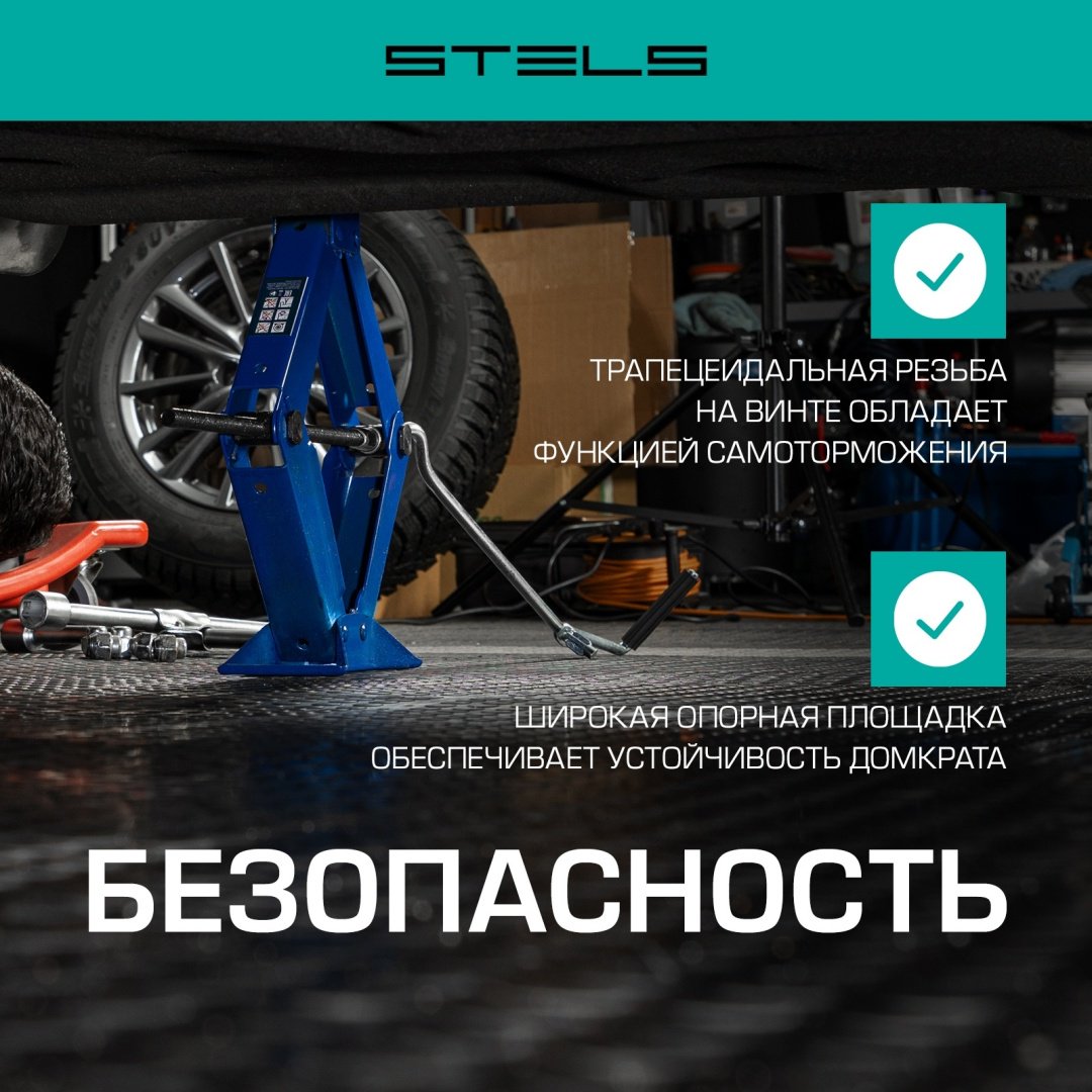 STELS домкрат ромбический 50389 2 т - ForteMarket STELS домкрат ромбический 50389 2 т купить,0