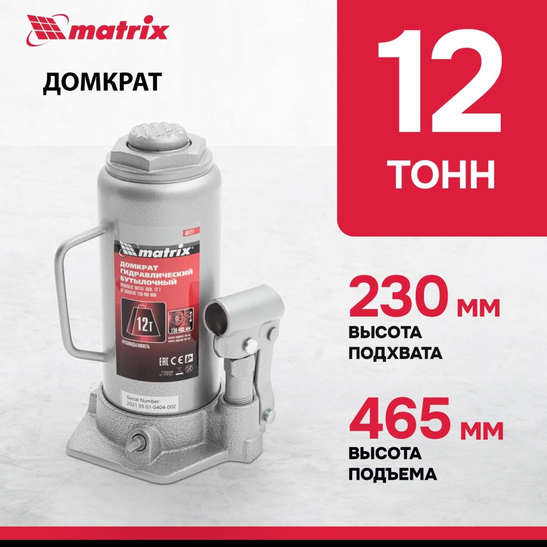 MATRIX домкрат бутылочный 50727 12 т