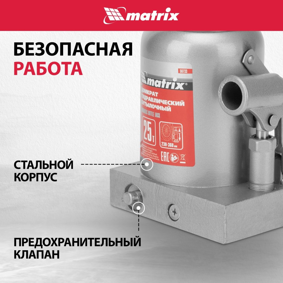 MATRIX домкрат бутылочный 50733 25 т купить,0