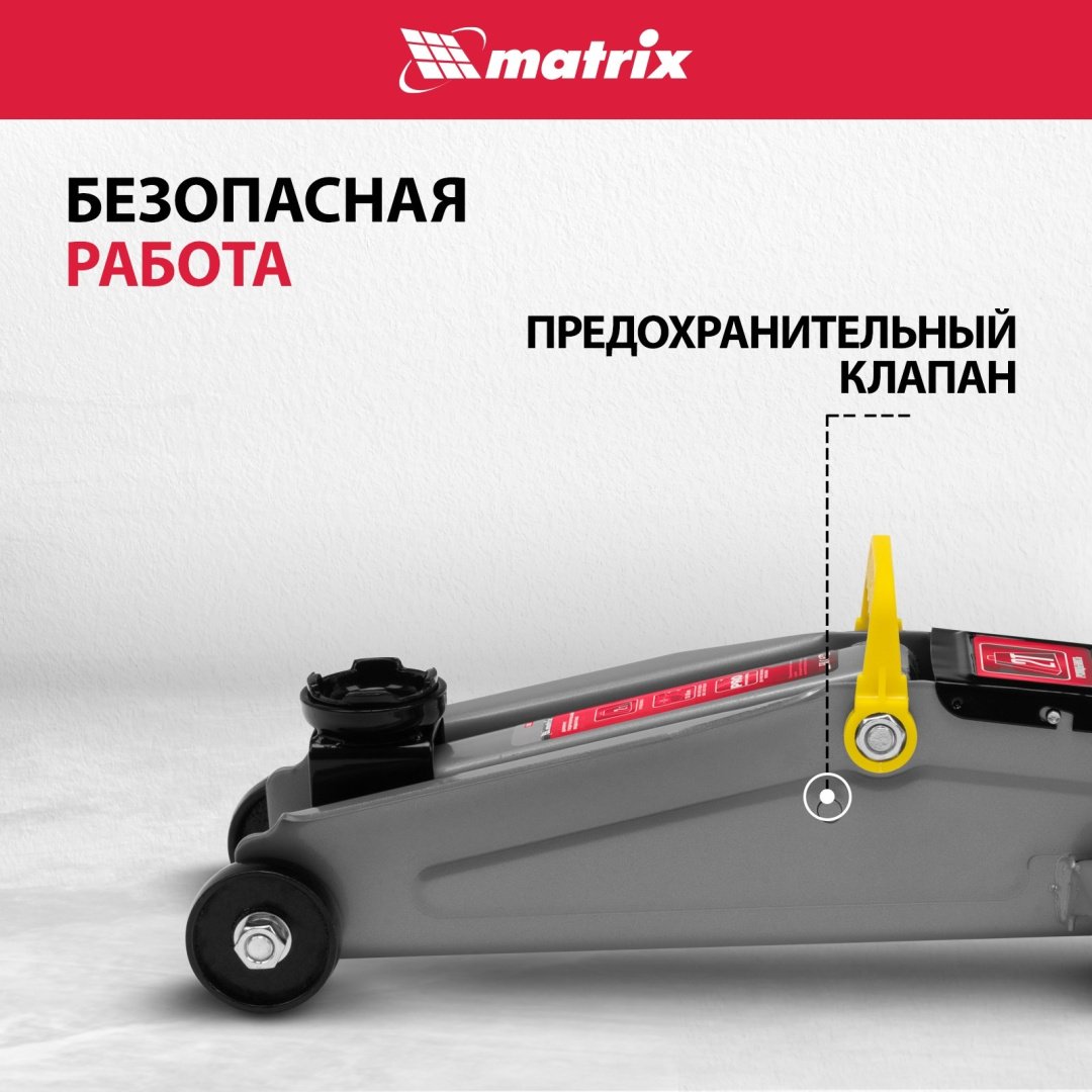MATRIX домкрат подкатной 51028 2 т - ForteMarket MATRIX домкрат подкатной 51028 2 т купить,0