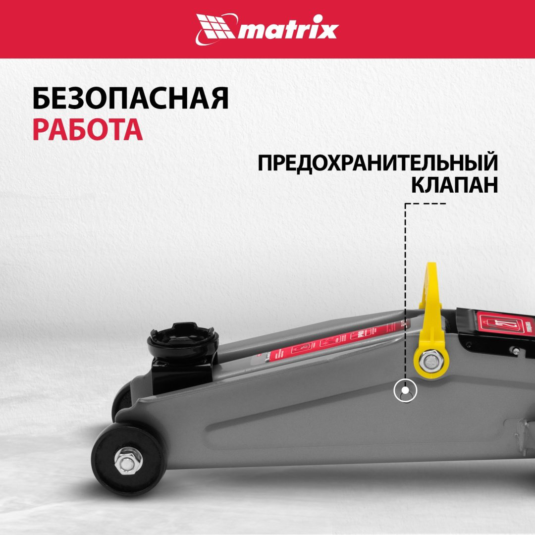 MATRIX домкрат подкатной 51028 2 т купить,NaN
