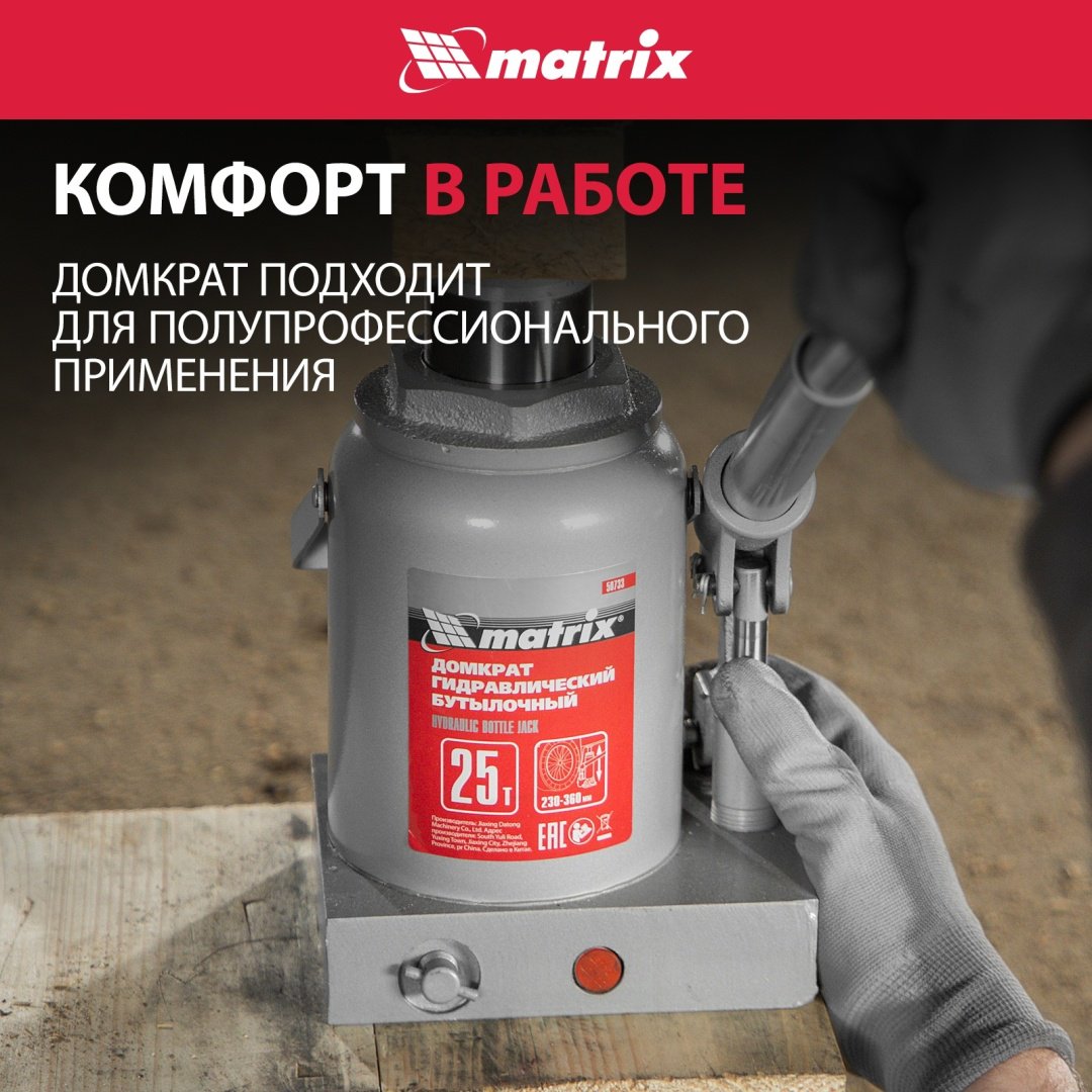 MATRIX домкрат бутылочный 50733 25 т купить,0