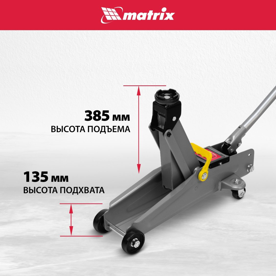 MATRIX домкрат подкатной 51028 2 т купить,NaN