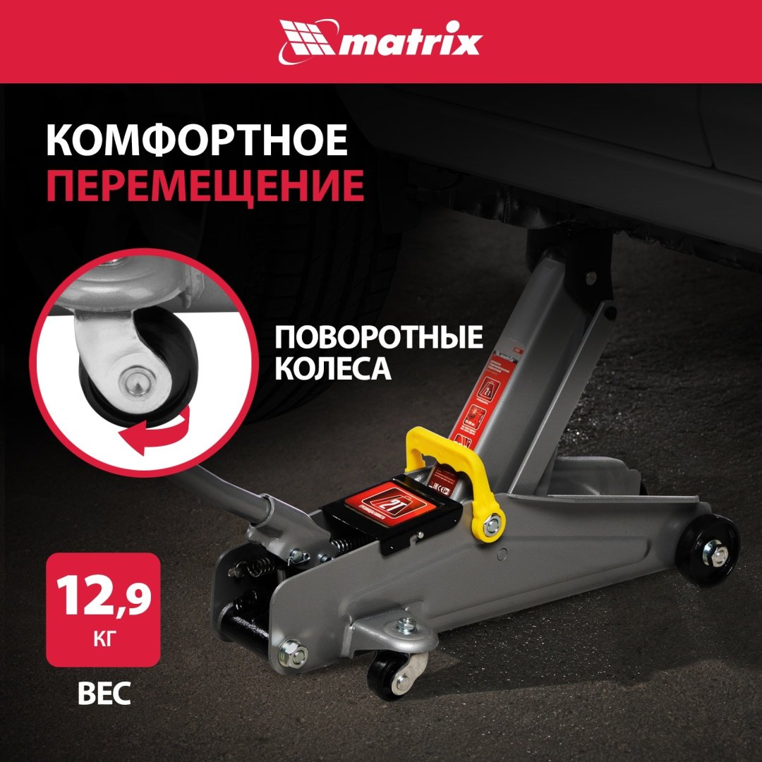 MATRIX домкрат подкатной 51028 2 т - ForteMarket MATRIX домкрат подкатной 51028 2 т купить,0