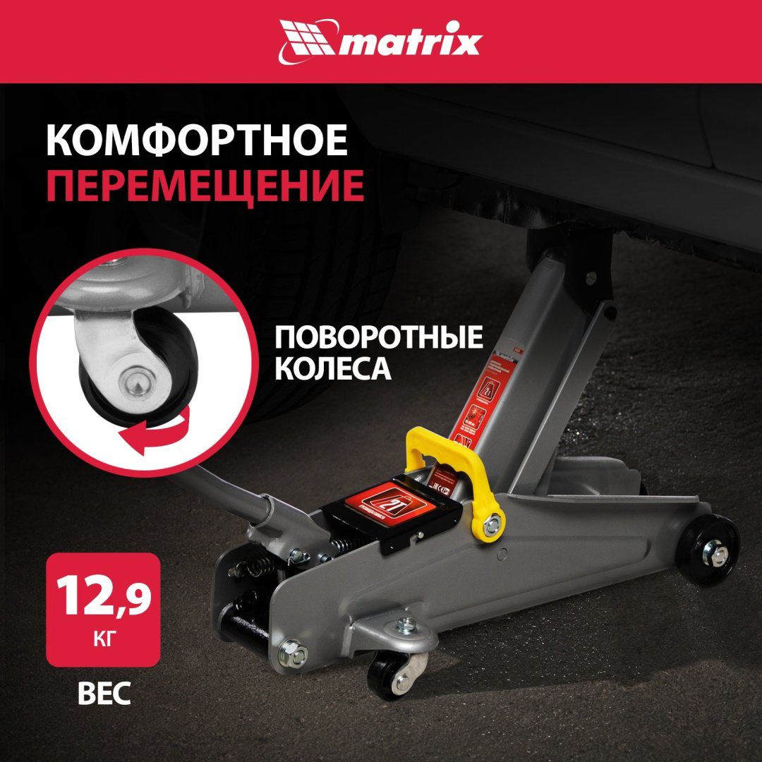 MATRIX домкрат подкатной 51028 2 т купить,NaN