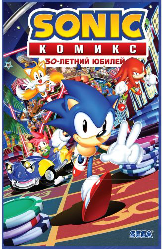 Книга Sonic. 30-летний юбилей. Комикс купить,NaN