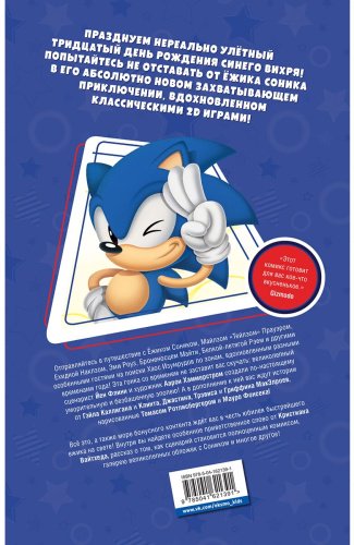 Книга Sonic. 30-летний юбилей. Комикс купить,NaN