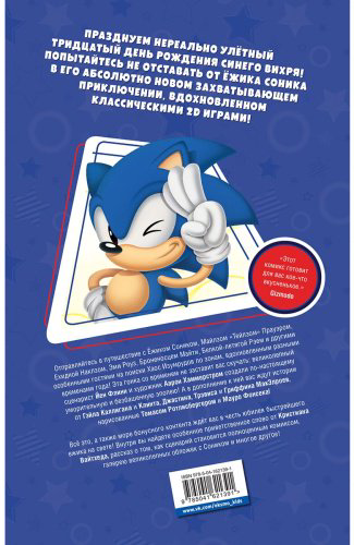 Книга Sonic. 30-летний юбилей. Комикс купить,NaN