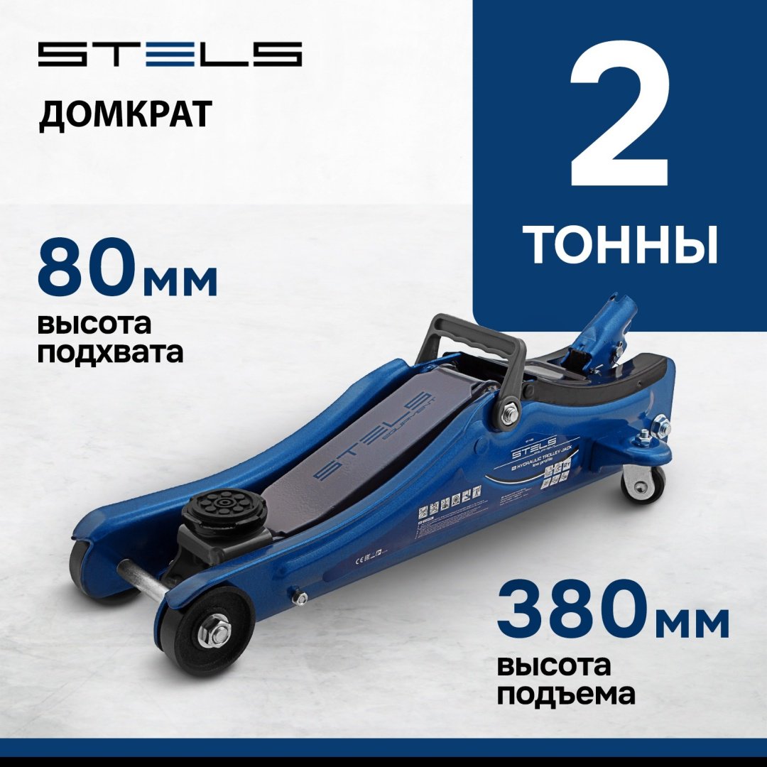 STELS домкрат подкатной 51129 2 т