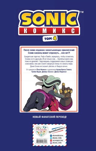 Книга Флинн Й.: Sonic. Заражение. Выпуск 4 (перевод от Diamond Dust и Сыендука) купить,NaN