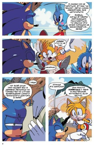 Книга Флинн Й.: Sonic. Заражение. Выпуск 4 (перевод от Diamond Dust и Сыендука) купить,NaN