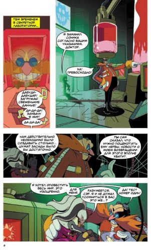 Книга Флинн Й.: Sonic. Заражение. Выпуск 4 (перевод от Diamond Dust и Сыендука) купить,NaN