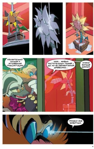 Книга Флинн Й.: Sonic. Заражение. Выпуск 4 (перевод от Diamond Dust и Сыендука) купить,NaN