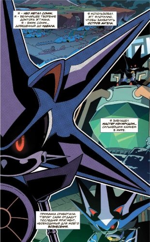 Книга Флинн Й.: Sonic. Битва за Остров Ангела. Комикс. Выпуск 3 (перевод от Diamond Dust и Сыендука) купить,NaN